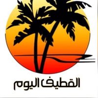 القطيف اليوم(@alqhat) 's Twitter Profile Photo