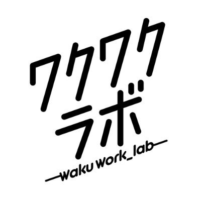 wakuwork_labさんのプロフィール画像