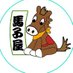 🐴一社)まごや(馬子屋)クラファン挑戦中❣️ (@umayanomagoya) Twitter profile photo 🐴一社)まごや(馬子屋)クラファン挑戦中❣️ (@umayanomagoya) Twitter profile photo