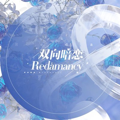 Redamancy_2Yuさんのプロフィール画像