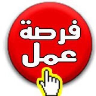 #وظائف_للبدون #وظائف_للكويتيين يتم نشر الوظائف الجديده كل يوم من الاحد إلى الخميس