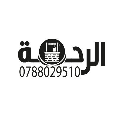 نعمل معا يدا بيد لايصال المياه التقية لكافة المحتاجين ,وسنجني معا ثمرة الصدقة ونراها واقعا ملموسا للجميع