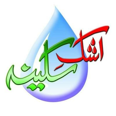 𝐂𝐨𝐧𝐭𝐞𝐧𝐭 𝐂𝐫𝐞𝐚𝐭𝐨𝐫 |♥️ A Platform, Where you'll Find Nothing But Love For Ahlulbayt (A.S) | Follow me and I’ll follow you back.