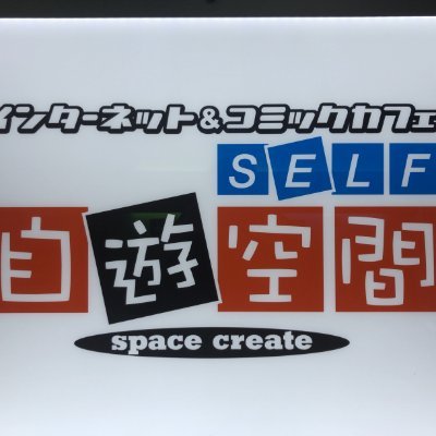 埼玉県川越市にある、現存する市内最古のインターネットカフェです。是非フォローお願い致します。#フォロバ 100%⁈ #相互フォロー