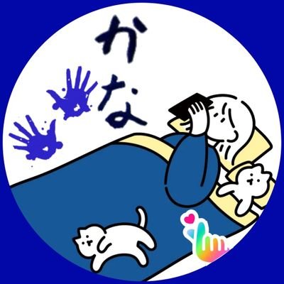 かなさんのプロフィール画像