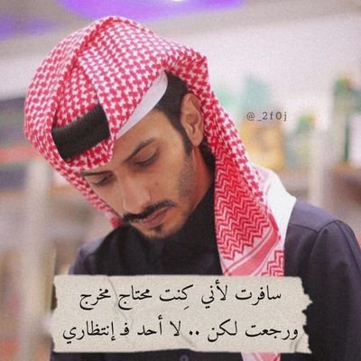 لا خير في دنيا اذا ماسرتك ولا خير بأرض ماتيجي تحتك حرير