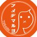 津軽のルッタン🍎わがる人だげに津軽弁で伝える🍏 (@_rutan_rutan_) Twitter profile photo 津軽のルッタン🍎わがる人だげに津軽弁で伝える🍏 (@_rutan_rutan_) Twitter profile photo