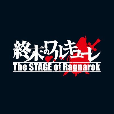 「終末のワルキューレ」~The STAGE of Ragnarok~さんのプロフィール画像