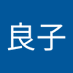 りょうちゃん (@ryoandsena) Twitter profile photo