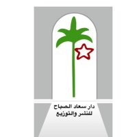 دار سعاد الصباح Souad Al Sabah Publishing (@darsouadalsabah) 's Twitter Profile Photo دار سعاد الصباح Souad Al Sabah Publishing (@darsouadalsabah) 's Twitter Profile Photo