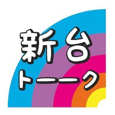 フォローするとパチンコ・パチスロの新台情報がまるごとすぐ分かる！！(多分) 噂も含め頑張ってまとめていきます✨気軽に新台トーークしましょう🎰