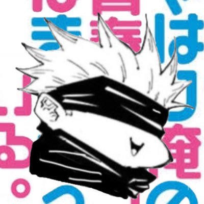 いずれは五条さんさんのプロフィール画像
