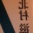 doubtfuljournal.comのアイコン