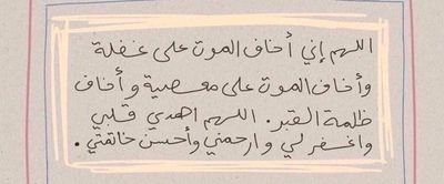 Lopvt8t3z4OjkQA's profile picture. وصيتي لأصحابي : وإن سبقتكم للطين الذي خُلقنا منه خبئوا سري وإمسحوا زلاتي من قلوبكم ، وحدثوا الله كثيرا عني.