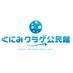 くにみクラゲ公民館〜越前海岸の体験学習施設〜【公式】 (@kunimikurage_ph) Twitter profile photo くにみクラゲ公民館〜越前海岸の体験学習施設〜【公式】 (@kunimikurage_ph) Twitter profile photo
