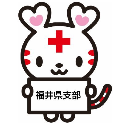 JRCfukui's profile picture. 日本赤十字社福井県支部の公式アカウントです。
広報担当による更新です。お知らせの投稿や、日赤本社のツイートをRTします。
いいねは応援の意味で押しております。
お問い合わせは支部ウェブサイトよりお願いします。