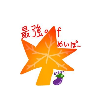 めいぽーさんのプロフィール画像