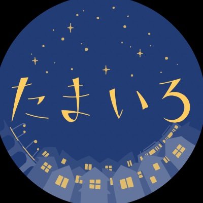 一橋生による多摩地域の夜景紹介アカウント。
　
東京なのに静かで落ち着く、そしてふとした時にまた訪れたくなる、そんな｢多摩夜景｣について発信しています。

メインはInstagramですが、Twitterでは、ダイジェストやリアルタイム情報を発信していきます。

#春から一橋