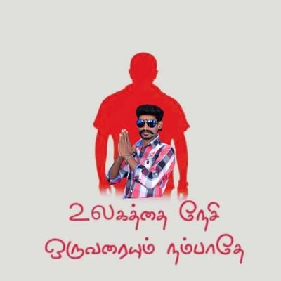 அஜித்ரசிகர் மன்றம்
சிவகாசி ஒன்றிய தலைவர்8056650109 WhatsApp