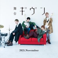 舞台『ギヴン』公式 (@given_stage) 's Twitter Profile Photo 舞台『ギヴン』公式 (@given_stage) 's Twitter Profile Photo