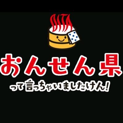 推しの成長に置いてかれないように頑張る🙋‍♂️    
               おんせん県♨️産もつ鍋🍲県住
遠距離マウント担当        帶川杏里に依存させてもろてます( ˘ω˘ ) 三葉みやび推し
#MAKEないヲタク#自称プロ保護者#らくらく団