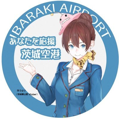 茨城空港 【公式】