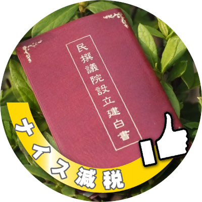 マイペースな自由人。国民負担率令和3年度48%。政治家の皆さんに対しては厳しい目でtweetさせていただく主婦です。#レジ袋の自由化を求めます #減税で明るい未来を #全ての増税に反対 #大切なのは自由と減税 #おんらいんでざいん2nd #SUNABACOファン 無断フォローお許しください🙇‍♀️