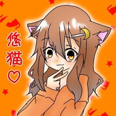 /ヘッダー→推し/電波が目印のゆうねこ！歌をうたったり、たまに絵を描いて、たまにあんスタして、たまに小説書いてたりする人。/リア友と恋人が推し