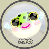 🐟小花菜緑子(@inouesakana) 's Twitter Profile Photo