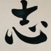 ã²ã€ãŸã¶ã (@bijikaki_hi2ma) Twitter profile photo ã²ã€ãŸã¶ã (@bijikaki_hi2ma) Twitter profile photo