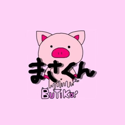＂m槍＂Lu1u🐽でぶち子の推しごとスリーセットガチ勢民🐽さんのプロフィール画像