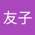 堀友子 (@x7o48v3vbrwae4l) Twitter profile photo 堀友子 (@x7o48v3vbrwae4l) Twitter profile photo