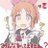 亜屁菜々のアイコン