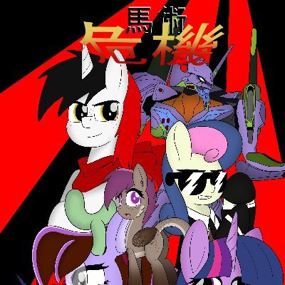 Equestria In Crisisさんのプロフィール画像