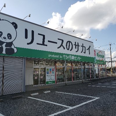 引っ越しでお馴染みのサカイ引越センター直営店
リユースのサカイ春日部店です！
営業時間10：00～19：00
ジモティーにも掲載中！URLからどうぞ！