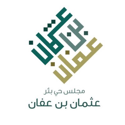 senateagh's profile picture. تأسس مجلس "حي بئر عثمان" ليكون مقراً لخدمة ومساعدة أهل الحي ومناقشة جميع قضاياهم ومساعدتهم في حلها.