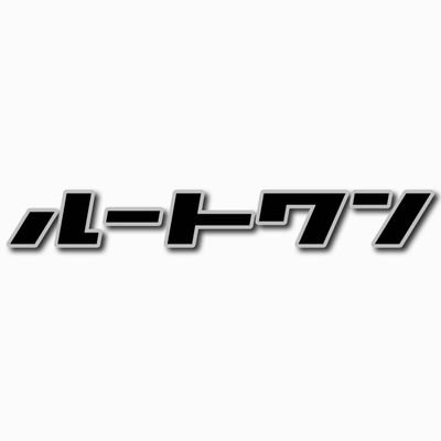 ごっつ暑苦しいくて、ごっつええ唄やるバンド
ルートワン公式Twitterです！
Live予定など色々な情報を発信しています！

唄う人→@NobukenRoute1

公式ショップ→https://t.co/L9GXfLzRLJ

よろしくどうぞー！