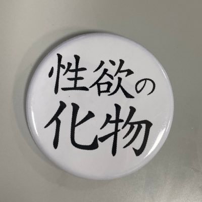 国試語呂botつくってみました。（※注意:下ネタ多めです）１時間に１回つぶやきます。今のところ72個なので3日で一周します。覚えにくくて語呂を作って欲しいところや間違っているところ、おすすめのゴロなどあれば気軽にリプください！