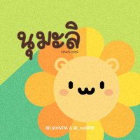 นุมะลิ : สกินแคร์ พร้อมส่ง (@lmhnjm) 's Twitter Profile Photo