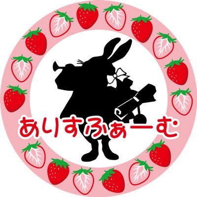 苺のアリスファーム　静岡県島田市神座379-1さんのプロフィール画像