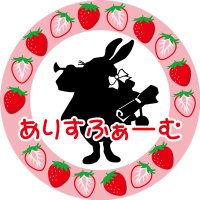 苺のアリスファーム 静岡県島田市神座379-1 (@alicefarm15) 's Twitter Profile Photo 苺のアリスファーム 静岡県島田市神座379-1 (@alicefarm15) 's Twitter Profile Photo