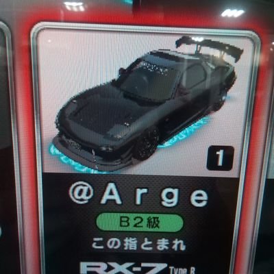 いつでも見ていただきありがとうございます！
RX-7は、乱入対戦を主にやっています。
ぜひ有ったら声をかけてください！