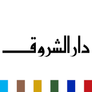 Dar El Shorouk - دار الشروق (@dar_elshorouk) 's Twitter Profile