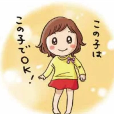 HSCの小学5年生の娘のパパです。2021年の夏休み明けから学校に行けないようになりました。HSCの高校生の息子もいます。日常の出来事、思ったこと、悩みなどをツイートしてます。同じような境遇の皆様と繋がれたら嬉しいです😊　パパはうつ病で休職を経て現在は復職してます。　#HSC　#HSP　#うつ病