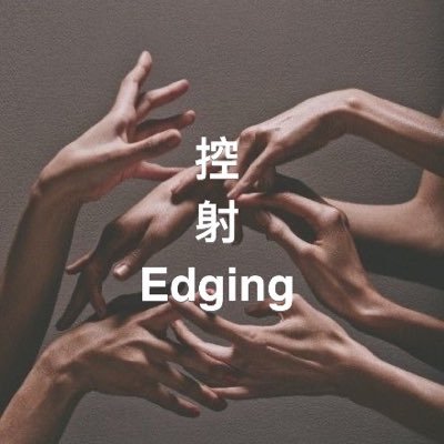 《注意!本版含有成人內容🔞》未成年請勿觀看!!177/75/27/0 控射/CumControl /目前已幫682人玩/玩法可議,同,雙,異都歡淫/不玩主奴,喜歡在控射的過程中情慾橫流的感覺,注重過程中雙方都有很好的感覺 /⚠️推特止於推特⚠️ #控射 #Edging #私訊麻煩自介照片🙏 #互相以及禮貌