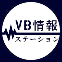 VB情報ステーション (@vb_info_station) 's Twitter Profile