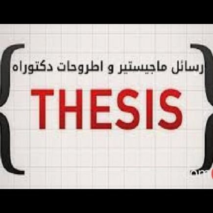 المساعدة البحثية والأكاديمية بإعداد رسائل الماجستير والدكتوراه وأبحاث النشر والترقية وخطط البحث باللغتين العربية والانجليزية