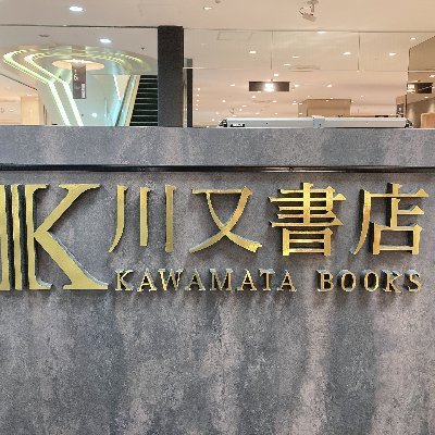 川又書店エクセル店のアカウントです。
商品情報やイベント情報を発信していきます。
お問い合わせは店舗またはお電話にてお願いします。
※twitter上でのお問い合わせ対応は致しかねます。
TEL：029-231-1073
OPEN：10：00　CLOSE：20：00
※施設の営業時間に準じます。