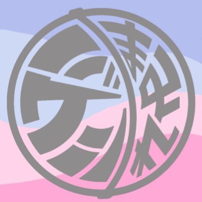 バケツまみれ第4回公演『5Gにのらない』のアカウントです。公演の一部として使用するSNSアカウントの投稿をRT、共有します。是非フォローお願いします!