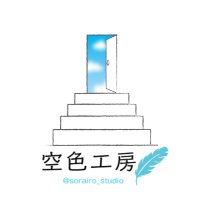 空色工房　デザフェス59 L-67(@sorairo_studio) 's Twitter Profile Photo